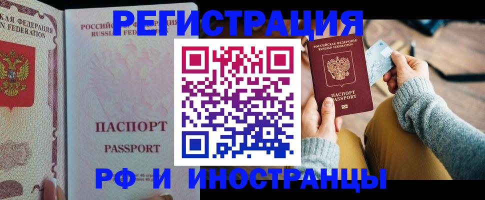 временная регистрация для школы в Слюдянке