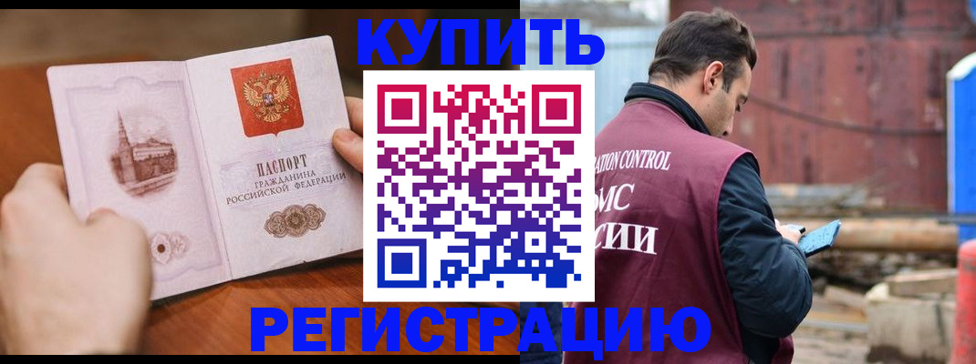 временная регистрация надежно в Слюдянке
