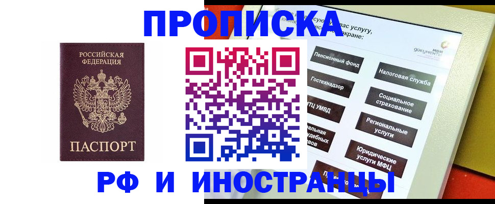 временная регистрация для всех в Слюдянке