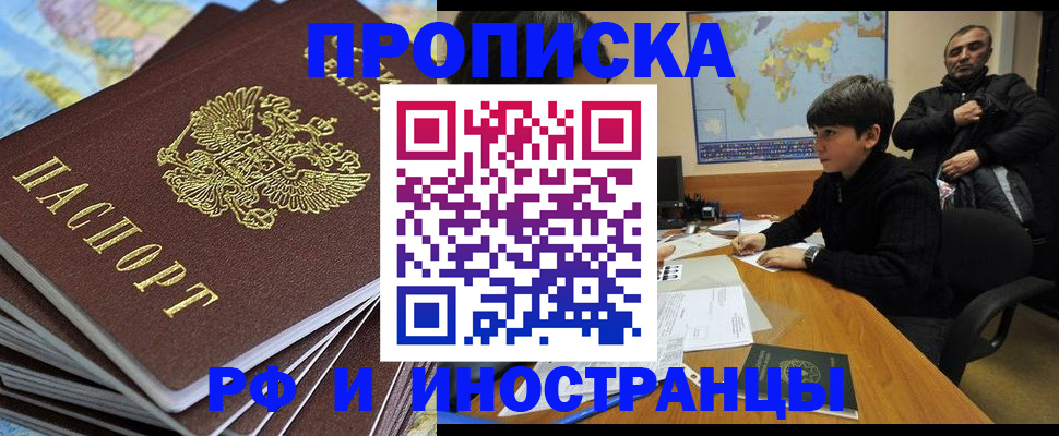 прописка для школы в Слюдянке